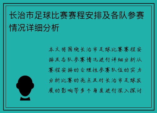 长治市足球比赛赛程安排及各队参赛情况详细分析
