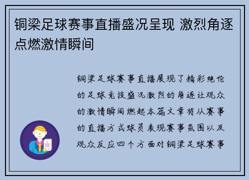 铜梁足球赛事直播盛况呈现 激烈角逐点燃激情瞬间