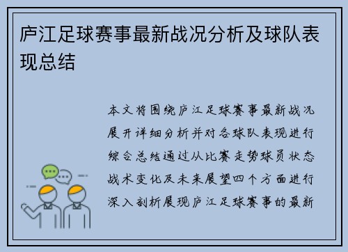 庐江足球赛事最新战况分析及球队表现总结