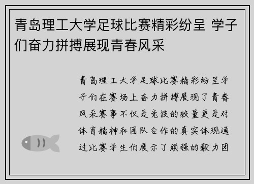 青岛理工大学足球比赛精彩纷呈 学子们奋力拼搏展现青春风采