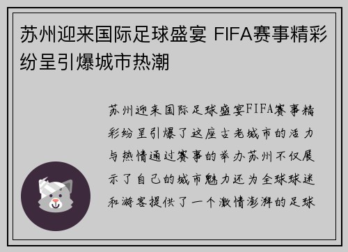 苏州迎来国际足球盛宴 FIFA赛事精彩纷呈引爆城市热潮