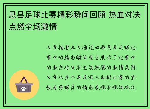 息县足球比赛精彩瞬间回顾 热血对决点燃全场激情