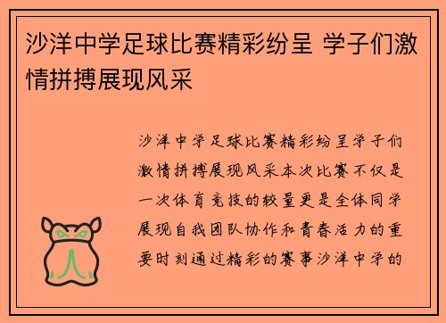 沙洋中学足球比赛精彩纷呈 学子们激情拼搏展现风采