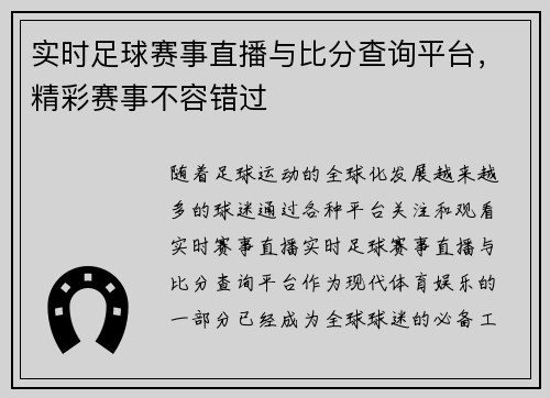 实时足球赛事直播与比分查询平台，精彩赛事不容错过
