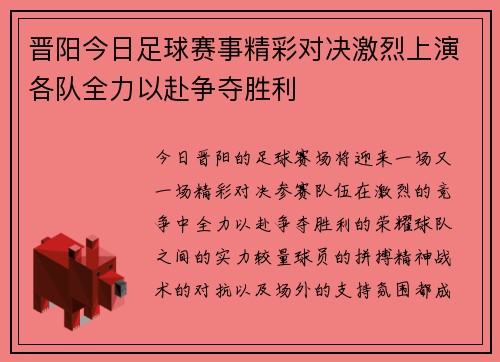 晋阳今日足球赛事精彩对决激烈上演各队全力以赴争夺胜利