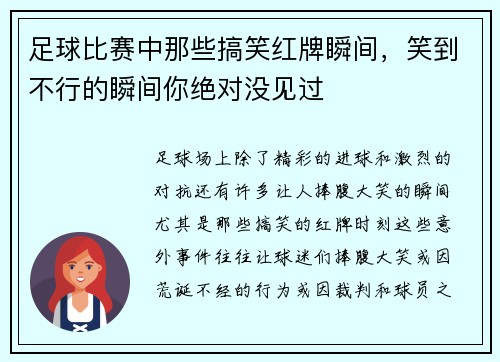 足球比赛中那些搞笑红牌瞬间，笑到不行的瞬间你绝对没见过