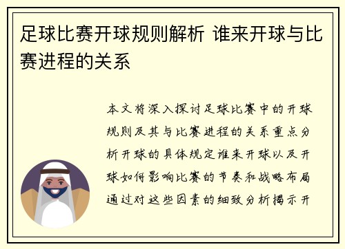 /uploads/images/20250427/zu-qiu-bi-sai-kai-qiu-gui-ze-jie-xi-shui-lai-kai-qiu-yu-bi-sai-jin-cheng-de-guan-xi.webp