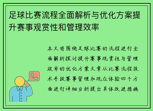/uploads/images/20250429/zu-qiu-bi-sai-liu-cheng-quan-mian-jie-xi-yu-you-hua-fang-an-ti-sheng-sai-shi-guan-shang-xing-he-guan-li-xiao-lyu.webp