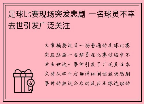 /uploads/images/20250430/zu-qiu-bi-sai-xian-chang-tu-fa-bei-ju-yi-ming-qiu-yuan-bu-xing-qu-shi-yin-fa-guang-fan-guan-zhu.webp