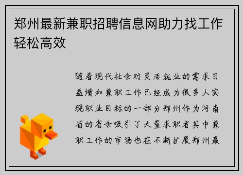 郑州最新兼职招聘信息网助力找工作轻松高效