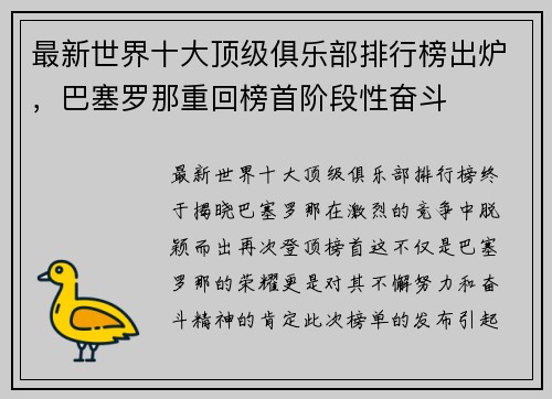 /uploads/images/20250520/zui-xin-shi-jie-shi-da-ding-ji-ju-le-bu-pai-hang-bang-chu-lu-ba-sai-luo-na-chong-hui-bang-shou-jie-duan-xing-fen-dou.webp