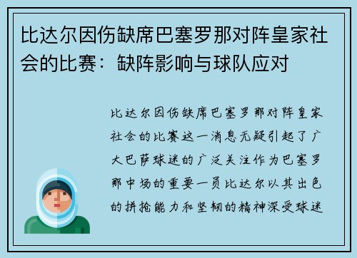 /uploads/images/20250521/bi-da-er-yin-shang-que-xi-ba-sai-luo-na-dui-zhen-huang-jia-she-hui-de-bi-sai-que-zhen-ying-xiang-yu-qiu-dui-ying-dui.webp