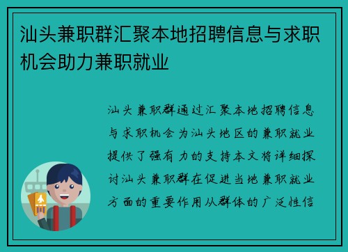 /uploads/images/20250521/shan-tou-jian-zhi-qun-hui-ju-ben-di-zhao-pin-xin-xi-yu-qiu-zhi-ji-hui-zhu-li-jian-zhi-jiu-ye.webp