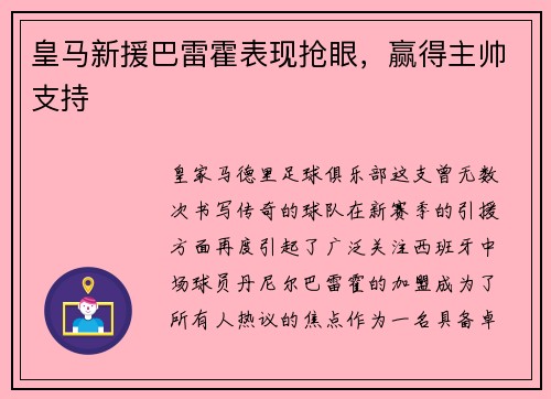 /uploads/images/20250524/huang-ma-xin-yuan-ba-lei-huo-biao-xian-qiang-yan-ying-de-zhu-shuai-zhi-chi.webp