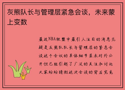 /uploads/images/20250524/hui-xiong-dui-zhang-yu-guan-li-ceng-jin-ji-hui-tan-wei-lai-meng-shang-bian-shu.webp