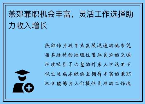 /uploads/images/20250524/yan-jiao-jian-zhi-ji-hui-feng-fu-ling-huo-gong-zuo-xuan-ze-zhu-li-shou-ru-zeng-zhang.webp