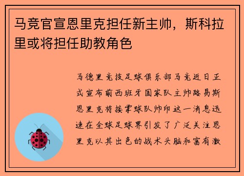 /uploads/images/20250528/ma-jing-guan-xuan-en-li-ke-dan-ren-xin-zhu-shuai-si-ke-la-li-huo-jiang-dan-ren-zhu-jiao-jue-se.webp