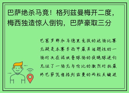 /uploads/images/20250530/ba-sa-jue-sha-ma-jing-ge-lie-zi-man-mei-kai-er-du-mei-xi-du-zao-jing-ren-dao-gou-ba-sa-hao-qu-san-fen.webp