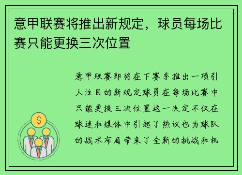 /uploads/images/20250530/yi-jia-lian-sai-jiang-tui-chu-xin-gui-ding-qiu-yuan-mei-chang-bi-sai-zhi-neng-geng-huan-san-ci-wei-zhi.webp
