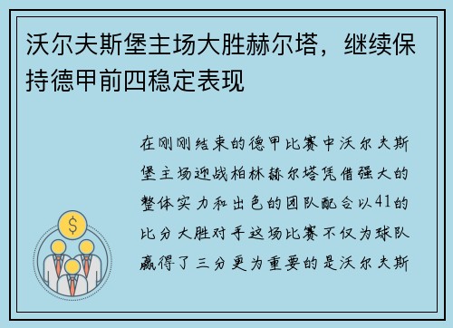 /uploads/images/20250531/wo-er-fu-si-bao-zhu-chang-da-sheng-he-er-ta-ji-xu-bao-chi-de-jia-qian-si-wen-ding-biao-xian.webp