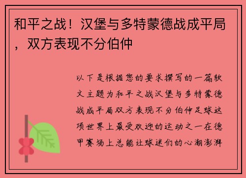 /uploads/images/20250601/he-ping-zhi-zhan-han-bao-yu-duo-te-meng-de-zhan-cheng-ping-ju-shuang-fang-biao-xian-bu-fen-bo-zhong.webp