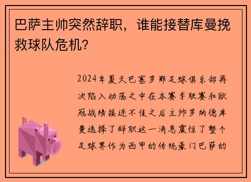 /uploads/images/20250602/ba-sa-zhu-shuai-tu-ran-ci-zhi-shui-neng-jie-ti-ku-man-wan-jiu-qiu-dui-wei-ji.webp