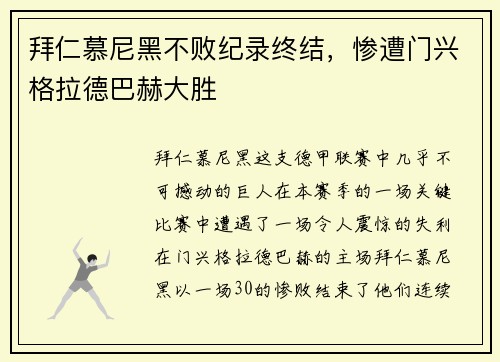 拜仁慕尼黑不败纪录终结，惨遭门兴格拉德巴赫大胜