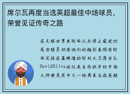 /uploads/images/20250602/xi-er-wa-zai-du-dang-xuan-ying-chao-zui-jia-zhong-chang-qiu-yuan-rong-yu-jian-zheng-chuan-qi-zhi-lu.webp