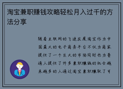 淘宝兼职赚钱攻略轻松月入过千的方法分享
