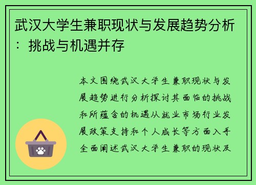 /uploads/images/20250603/wu-han-da-xue-sheng-jian-zhi-xian-zhuang-yu-fa-zhan-qu-shi-fen-xi-tiao-zhan-yu-ji-yu-bing-cun.webp