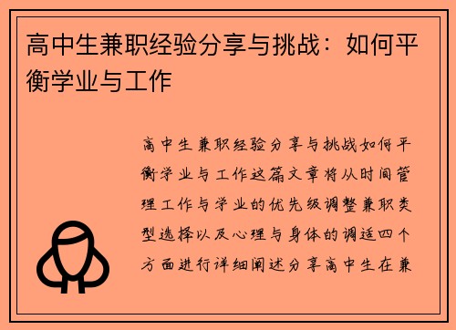 /uploads/images/20250604/gao-zhong-sheng-jian-zhi-jing-yan-fen-xiang-yu-tiao-zhan-ru-he-ping-heng-xue-ye-yu-gong-zuo.webp