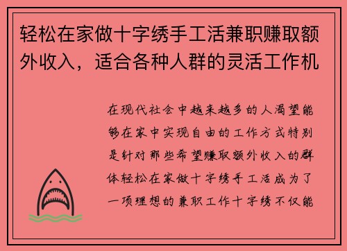 /uploads/images/20250604/qing-song-zai-jia-zuo-shi-zi-xiu-shou-gong-huo-jian-zhi-zhuan-qu-e-wai-shou-ru-shi-he-ge-zhong-ren-qun-de-ling-huo-gong-zuo-ji-hui.webp