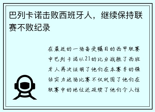 /uploads/images/20250605/ba-lie-ka-nuo-ji-bai-xi-ban-ya-ren-ji-xu-bao-chi-lian-sai-bu-bai-ji-lu.webp