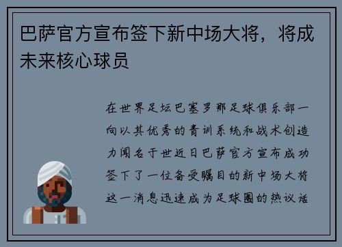 /uploads/images/20250605/ba-sa-guan-fang-xuan-bu-qian-xia-xin-zhong-chang-da-jiang-jiang-cheng-wei-lai-he-xin-qiu-yuan.webp