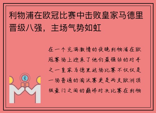/uploads/images/20250608/li-wu-pu-zai-ou-guan-bi-sai-zhong-ji-bai-huang-jia-ma-de-li-jin-ji-ba-qiang-zhu-chang-qi-shi-ru-hong.webp
