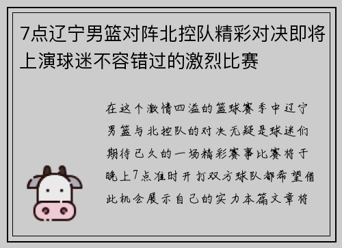 /uploads/images/20250610/7-dian-liao-ning-nan-lan-dui-zhen-bei-kong-dui-jing-cai-dui-jue-ji-jiang-shang-yan-qiu-mi-bu-rong-cuo-guo-de-ji-lie-bi-sai.webp