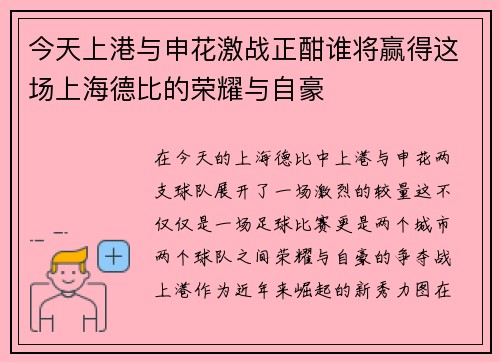 /uploads/images/20250611/jin-tian-shang-gang-yu-shen-hua-ji-zhan-zheng-han-shui-jiang-ying-de-zhe-chang-shang-hai-de-bi-de-rong-yao-yu-zi-hao.webp