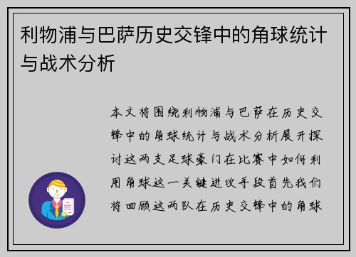 /uploads/images/20250611/li-wu-pu-yu-ba-sa-li-shi-jiao-feng-zhong-de-jiao-qiu-tong-ji-yu-zhan-shu-fen-xi.webp