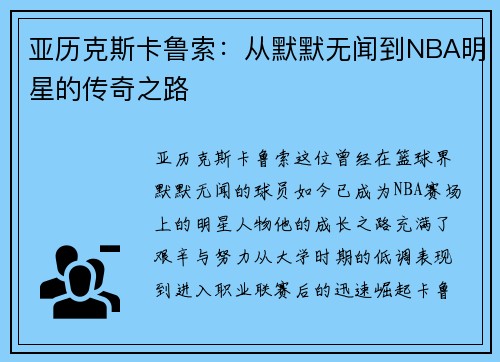 /uploads/images/20250611/ya-li-ke-si-ka-lu-suo-cong-mo-mo-wu-wen-dao-nba-ming-xing-de-chuan-qi-zhi-lu.webp