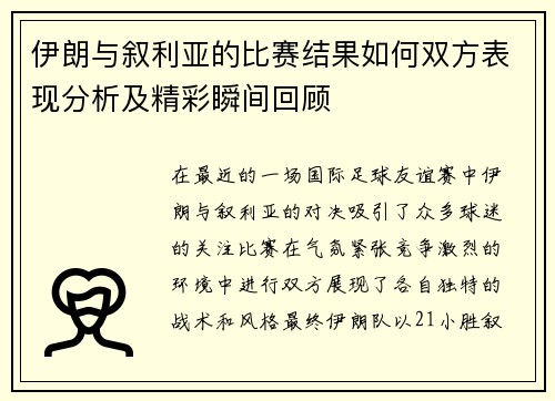 /uploads/images/20250611/yi-lang-yu-xu-li-ya-de-bi-sai-jie-guo-ru-he-shuang-fang-biao-xian-fen-xi-ji-jing-cai-shun-jian-hui-gu.webp