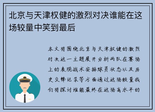 /uploads/images/20250612/bei-jing-yu-tian-jin-quan-jian-de-ji-lie-dui-jue-shui-neng-zai-zhe-chang-jiao-liang-zhong-xiao-dao-zui-hou.webp