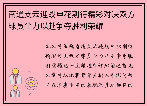 /uploads/images/20250612/nan-tong-zhi-yun-ying-zhan-shen-hua-qi-dai-jing-cai-dui-jue-shuang-fang-qiu-yuan-quan-li-yi-fu-zheng-duo-sheng-li-rong-yao.webp