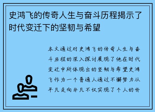 /uploads/images/20250612/shi-hong-fei-de-chuan-qi-ren-sheng-yu-fen-dou-li-cheng-jie-shi-le-shi-dai-bian-qian-xia-de-jian-ren-yu-xi-wang.webp