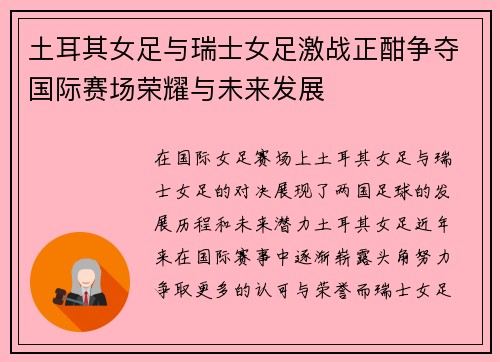 /uploads/images/20250612/tu-er-qi-nyu-zu-yu-rui-shi-nyu-zu-ji-zhan-zheng-han-zheng-duo-guo-ji-sai-chang-rong-yao-yu-wei-lai-fa-zhan.webp