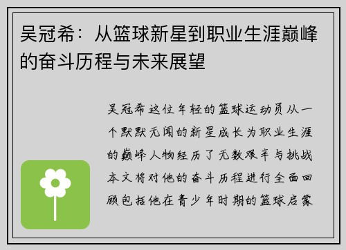 /uploads/images/20250612/wu-guan-xi-cong-lan-qiu-xin-xing-dao-zhi-ye-sheng-ya-dian-feng-de-fen-dou-li-cheng-yu-wei-lai-zhan-wang.webp