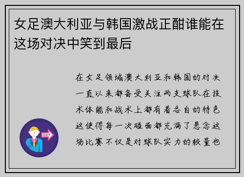 /uploads/images/20250613/nyu-zu-ao-da-li-ya-yu-han-guo-ji-zhan-zheng-han-shui-neng-zai-zhe-chang-dui-jue-zhong-xiao-dao-zui-hou.webp