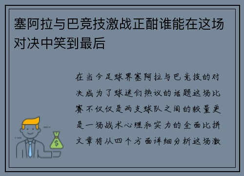 /uploads/images/20250613/sai-a-la-yu-ba-jing-ji-ji-zhan-zheng-han-shui-neng-zai-zhe-chang-dui-jue-zhong-xiao-dao-zui-hou.webp