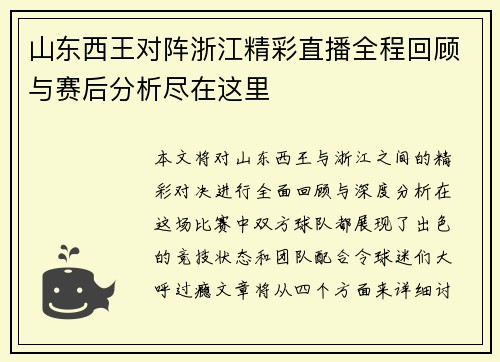 /uploads/images/20250614/shan-dong-xi-wang-dui-zhen-zhe-jiang-jing-cai-zhi-bo-quan-cheng-hui-gu-yu-sai-hou-fen-xi-jin-zai-zhe-li.webp