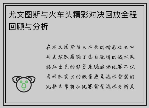 /uploads/images/20250614/you-wen-tu-si-yu-huo-che-tou-jing-cai-dui-jue-hui-fang-quan-cheng-hui-gu-yu-fen-xi.webp