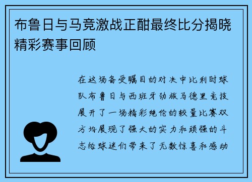 /uploads/images/20250615/bu-lu-ri-yu-ma-jing-ji-zhan-zheng-han-zui-zhong-bi-fen-jie-xiao-jing-cai-sai-shi-hui-gu.webp